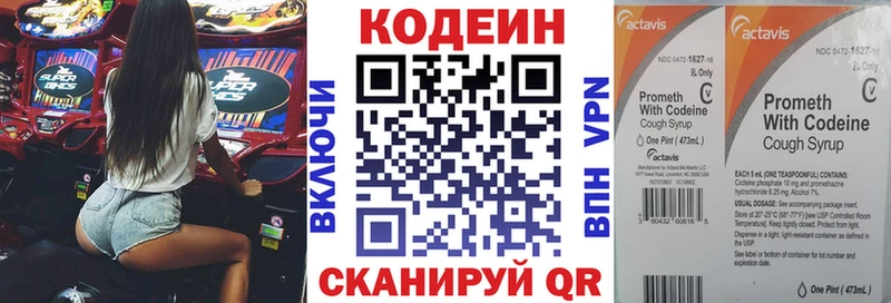 хочу Злынка Codein Purple Drank